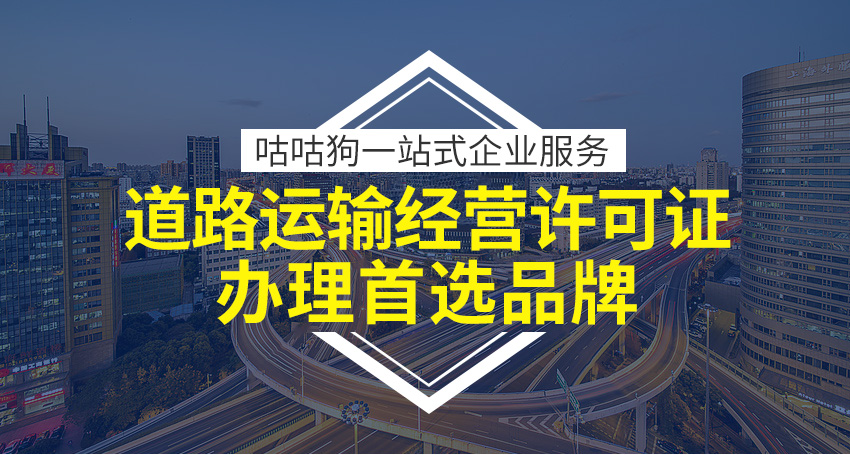 道路运输经营许可证图1