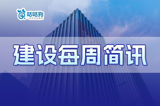 每周简讯：城乡规划资质开展核查工作，分立通过率持续走低