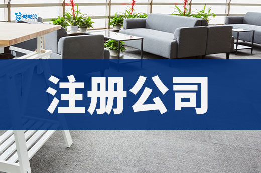 创业必须注册公司吗?不想走流程可以这样......